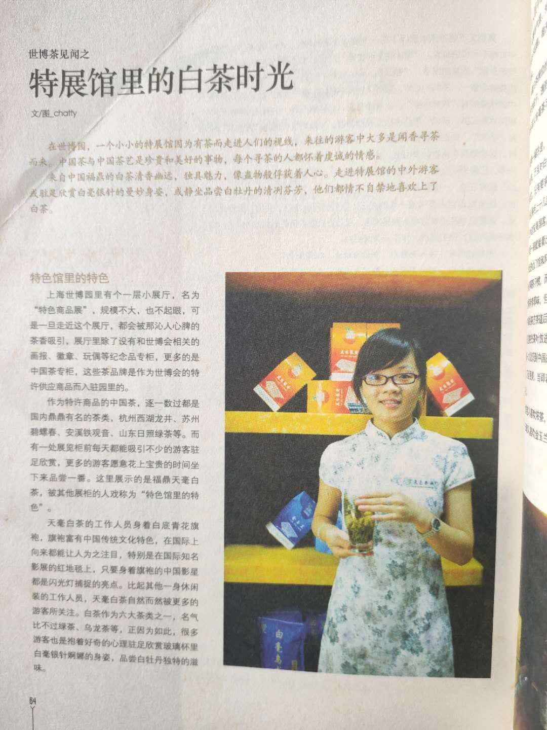 白茶品牌：福鼎市品芬芳茶业有限公司(图2)