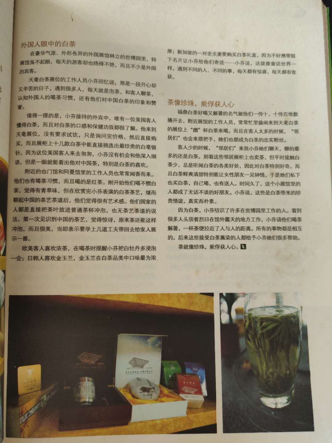 白茶品牌：福鼎市品芬芳茶业有限公司(图3)